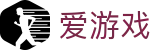爱游戏-igame官网-中文全站门户